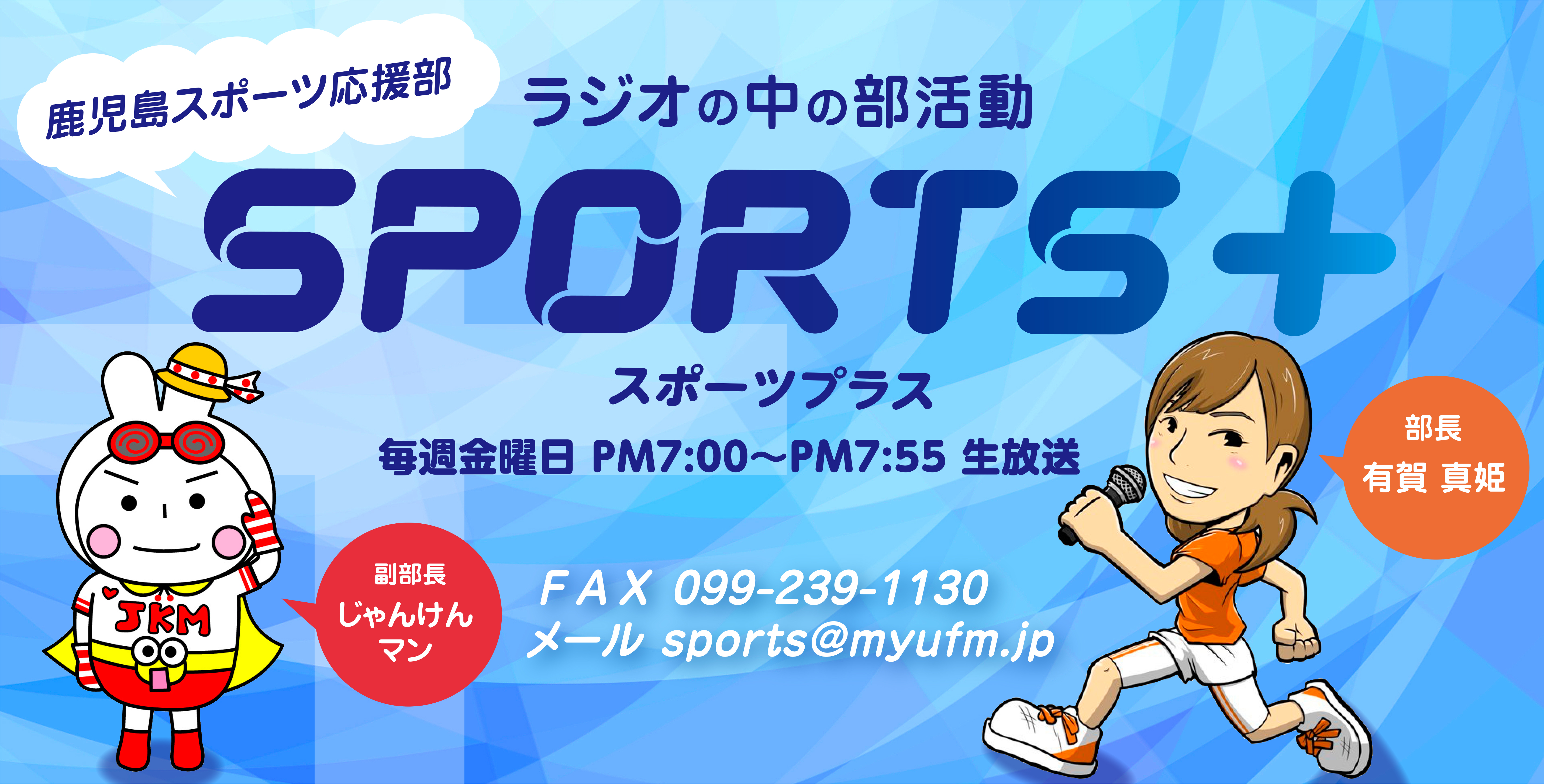 26日のsports ゴラッソ五領淳樹選手インタビュー エフエム鹿児島 ミューエフエム